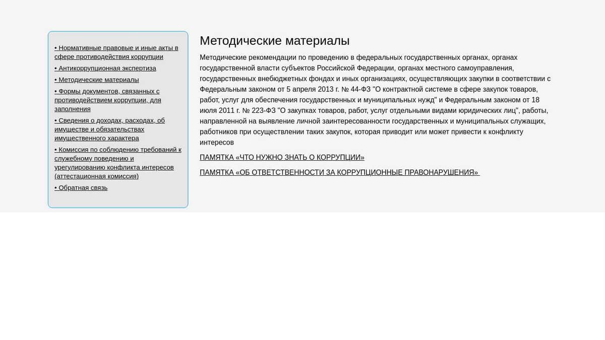 Методические материалы