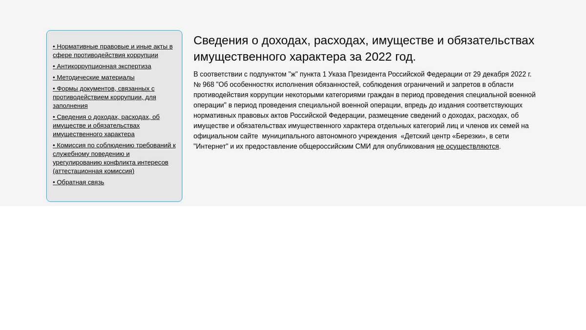 Сведения о доходах, расходах, имуществе и обязательствах имущественного ...